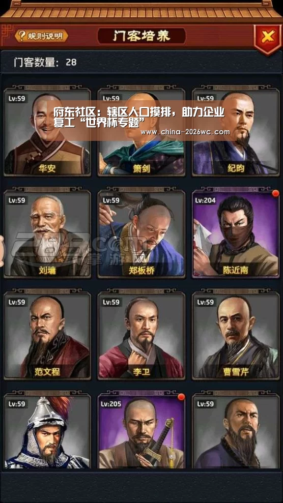 府东社区:辖区人口摸排,助力企业复工“世界杯专题”(图2) 世界杯专题