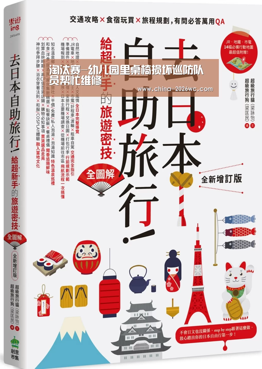 淘汰赛-幼儿园里桌椅损坏巡防队员帮忙维修(图3) 比赛集锦