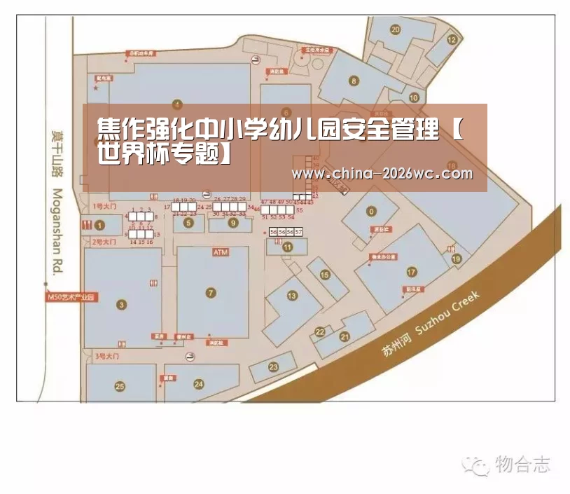 焦作强化中小学幼儿园安全管理【世界杯专题】(图3) 比赛集锦