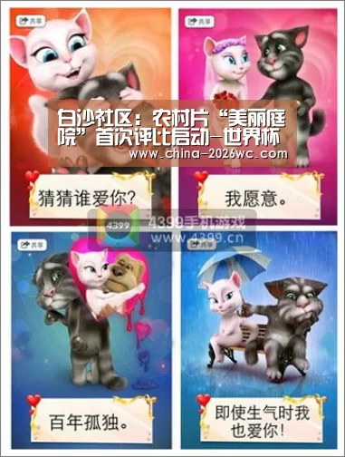 白沙社区:农村片“美丽庭院”首次评比启动-世界杯专题(图1) 世界杯专题