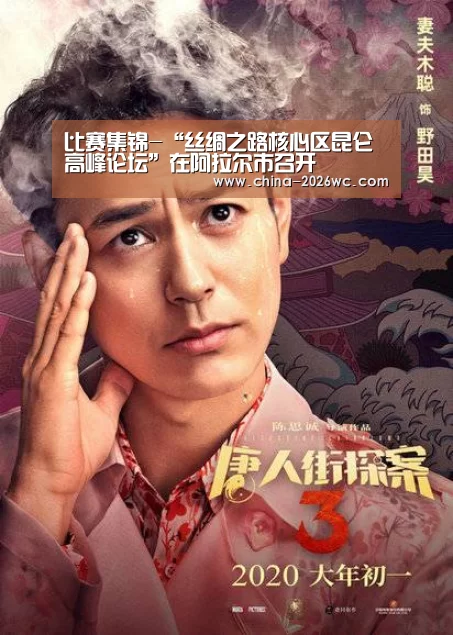 比赛集锦-“丝绸之路核心区昆仑高峰论坛”在阿拉尔市召开(图1) 淘汰赛
