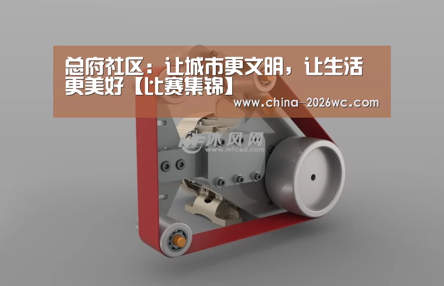 总府社区:让城市更文明,让生活更美好【比赛集锦】(图1) 球队名单
