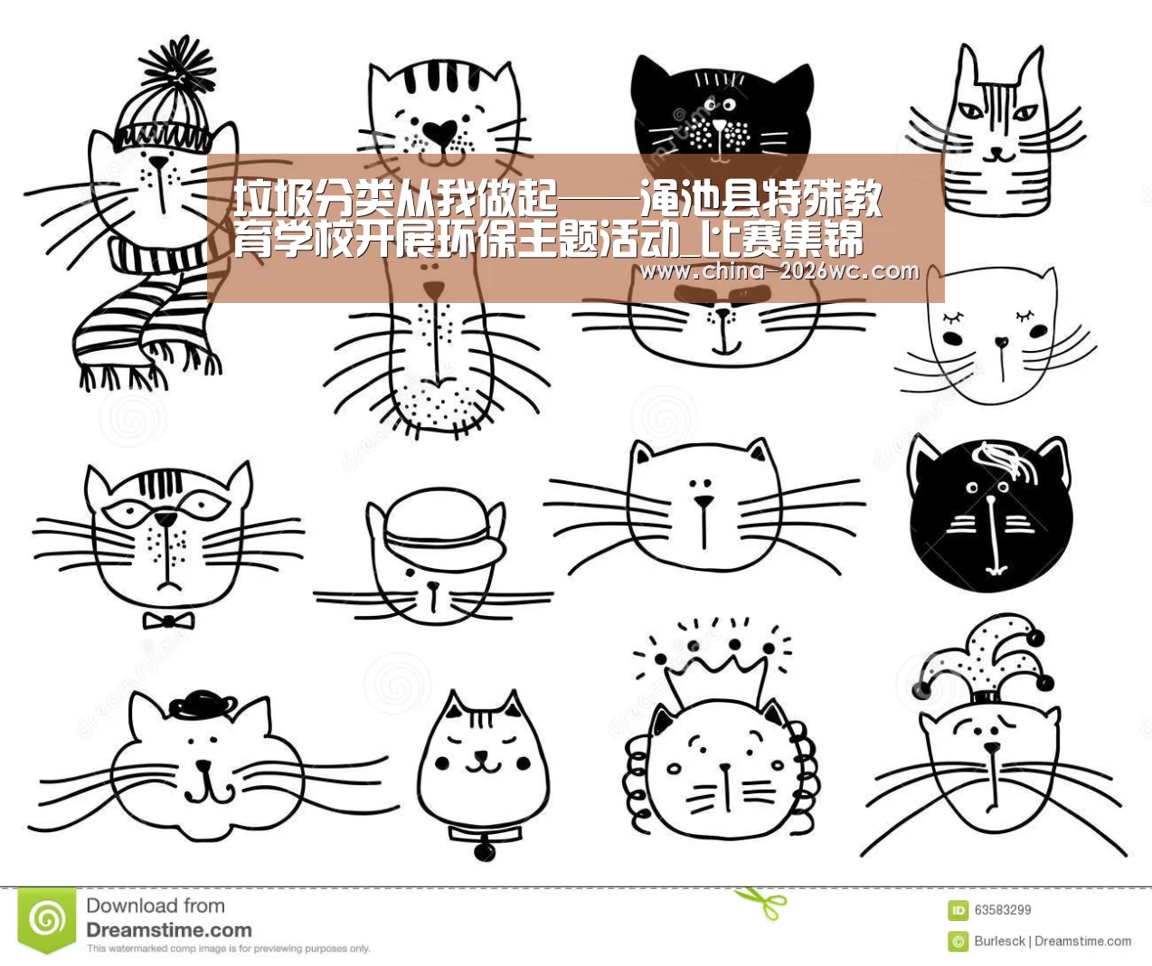 垃圾分类从我做起——渑池县特殊教育学校开展环保主题活动_比赛集锦(图2) 球队名单