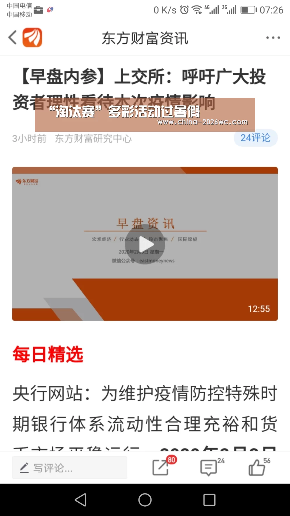 “淘汰赛”多彩活动过暑假(图2) 淘汰赛