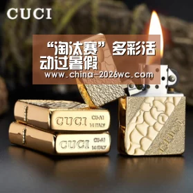 “淘汰赛”多彩活动过暑假(图3) 世界杯专题